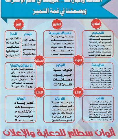 ألوان سطام للدعاية والإعلان - خميس مشيط - +966 56 680 5479