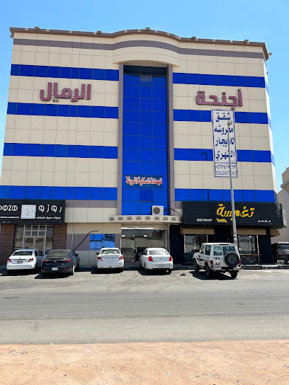 الرمال للأجنحة الفندقية حائل - Saudi Arabia|Hail 55428|شارع الملك فهد، المنتزه الشرقي،|HP3F+J7H