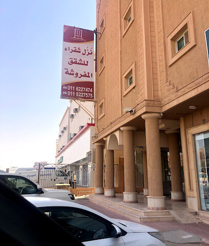 نُزُل شقراء للشقق المفروشه - شقراء - +966 11 622 7474
