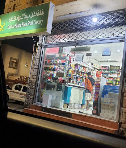بقالة دكان هاينه للمواد الغذائية - الخبر -