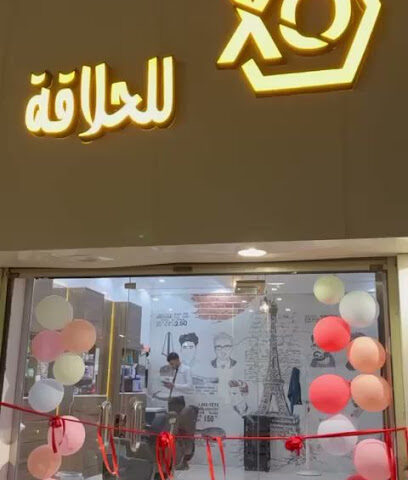 Xo للحلاقة - طربان -