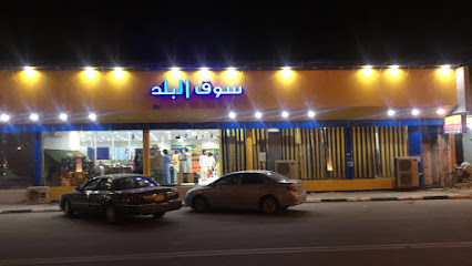 سوبر ماركة المشاري - بيشة -