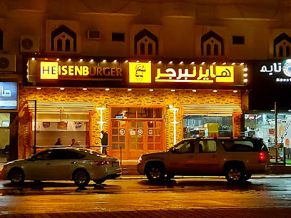 هايزنبرجر هايزنبرجر - طريف - +966 55 034 3104