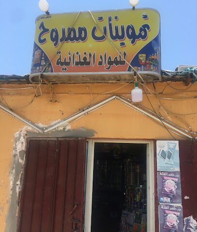 بقالة ممدوح - الوجه - +966 50 537 3787