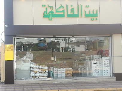 بيت الفاكهة - الوجه - +966 53 668 3309