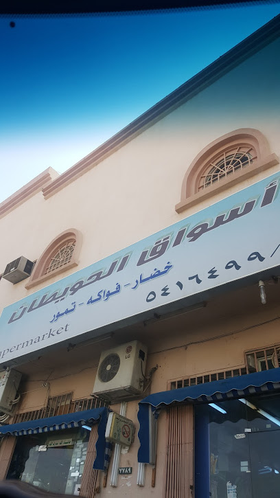 اسواق الحويطان - Saudi Arabia|Ad Dilam 16227|5060