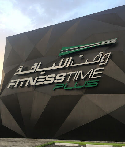 وقت اللياقة بلس - وقت اللياقة بلس - الخبر - +966 9200 03131