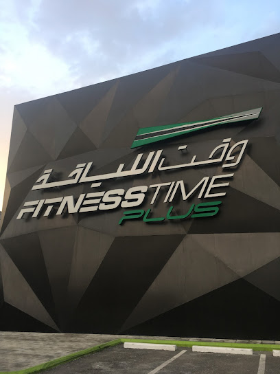 وقت اللياقة بلس - وقت اللياقة بلس - Saudi Arabia|Al Khobar 34448|Olaya|طريق الملك سعود الفرعي