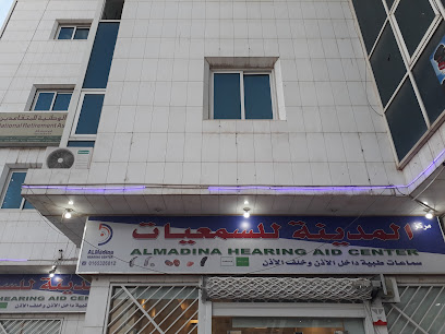 المدينة للسمعيات Almadina Hearing - يشيد - +966 16 532 6012