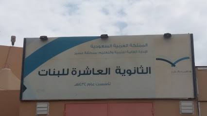 الإدارة العامة للتربية والتعليم بمنطقة عسير - خميس مشيط -