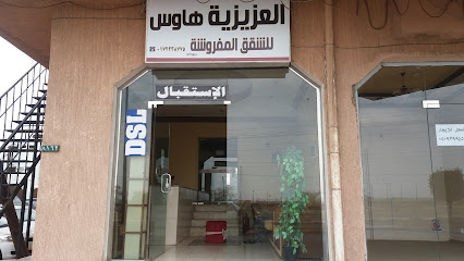 العزيزية هاوس لشقق المفروشة - خميس مشيط - +966 55 855 9751