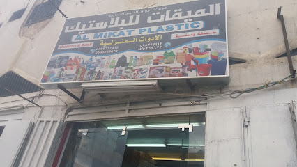 الميقات - خميس مشيط - +966 50 239 4785