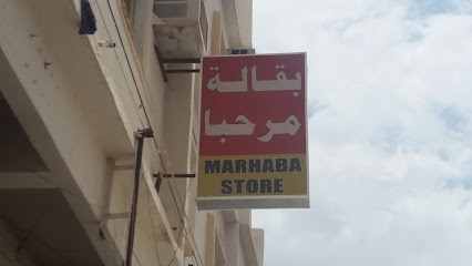 بقالة مرحبا - خميس مشيط - +966 50 262 5138