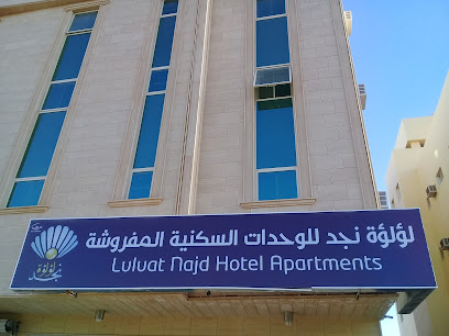 أجنحة لؤلؤة نجد الفندقية - بريدة - +966 56 059 2572