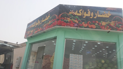 الخضار والفواكه والتمور - الظهران -