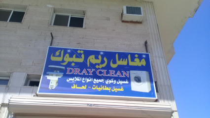 مغاسل ريم تبوك - تبوك - +966 54 319 9675