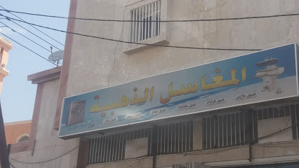 المغاسل الذهبية - خميس مشيط - +966 17 237 4140