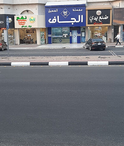 تنظيف جاف - مكة المكرمة - +966 55 220 6531