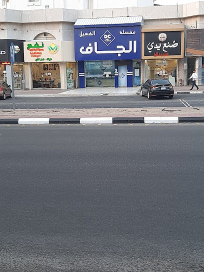 تنظيف جاف - Saudi Arabia|Mecca 24372|9V2X+X5Q