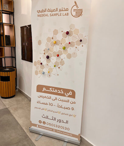 المختبر - مكة المكرمة - +966 50 132 0130