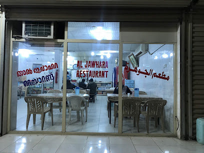 مطعم الجوهرة للمأكولات الهندية - الخفجي - +966 50 779 4025