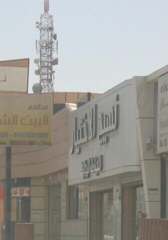 نسيج الاختيار - الرس - +966 50 015 5493