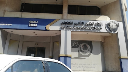 اتحاد الخليج للتأمين التعاوني - مكتب المطالبات - الدمام - +966 13 833 3544