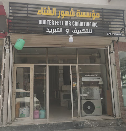 وينتر فيل لصيانة وخدمة التكييف - الدمام -