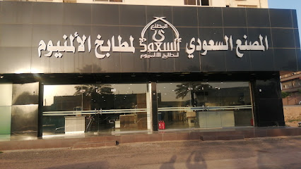 المصنع السعودي للمطابخ الألمنيوم المطبخ السعودي - يشيد -