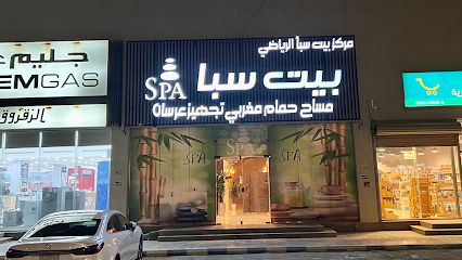 مساج حمام مغربي تجهيز عرسان / سبا بيت سبا - الجبيل - +966 55 237 5751