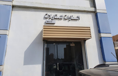 السفارات للمقاولات - جازان -