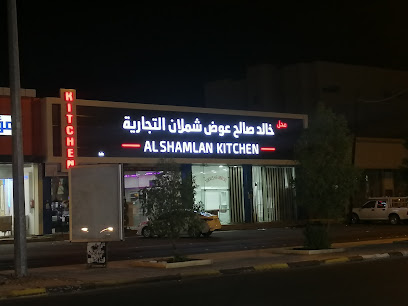 الشملان للمطابخ بيشه - بيشة - +966 50 526 0578