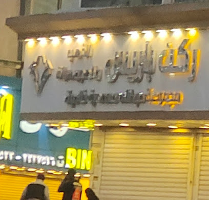 ركن باريس لذهبت - خميس مشيط - +966 17 223 6281