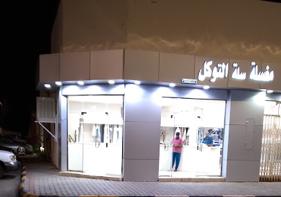 مغسلة توكل - يشيد - +966 57 658 5330