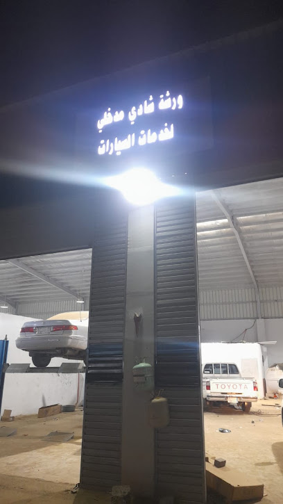 ورشة شادي مدخلي - Saudi Arabia|Samtah 86385|الصناعيه