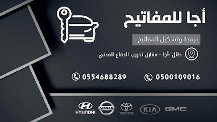 أجا للمفاتيح - يشيد - +966 50 010 9016
