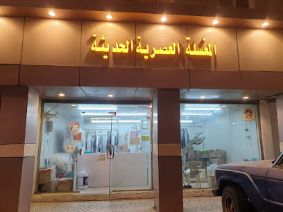 المغسله العصريه الحديثة لغسيل الملابس - النماص -