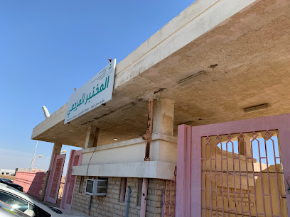 المختبر المرجعي (فحص زواج ورخص القيادة) - ينبع -