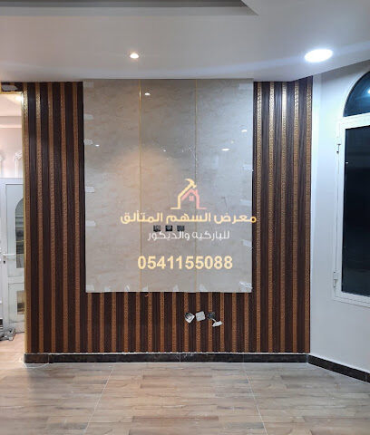 مؤسسة السهم اللامع - القطيف - +966 54 115 5088