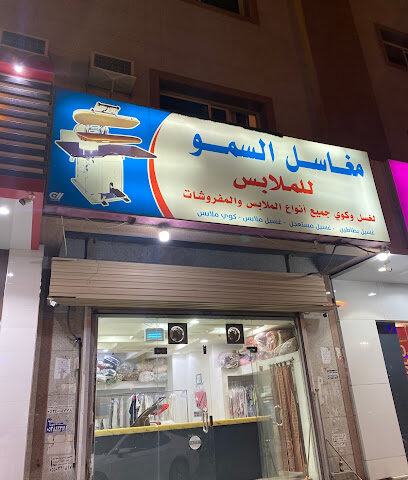 Asamoa تغرق - خميس مشيط -