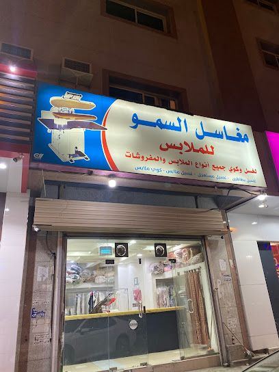 Asamoa تغرق - Saudi Arabia|Khamis Mushait 62465|Shukr|3249 Alyah