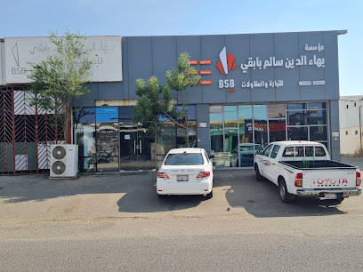 مؤسسة BSB مصنع بهاء سالم بابقي للالومنيوم - جازان -