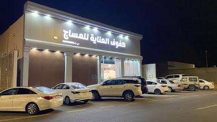 تدليك العناية باليدين (تدليك الكفوف) - يشيد -
