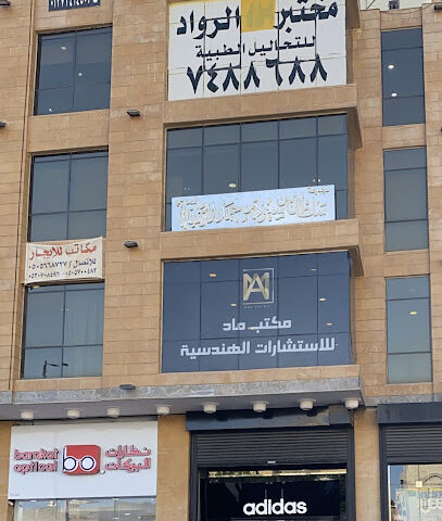 مكتب ماد للاستشارات الهندسية - الطائف - +966 50 001 0277