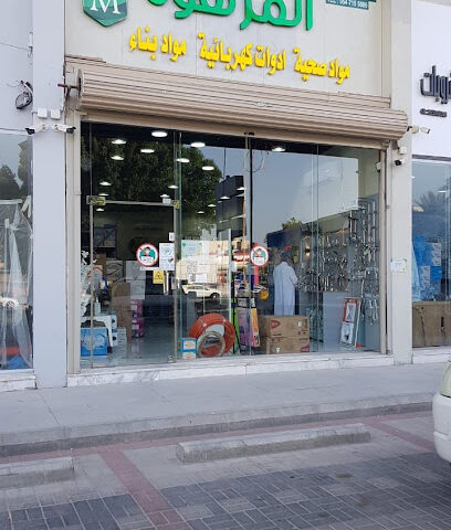 المرهون - القطيف - +966 54 715 5086