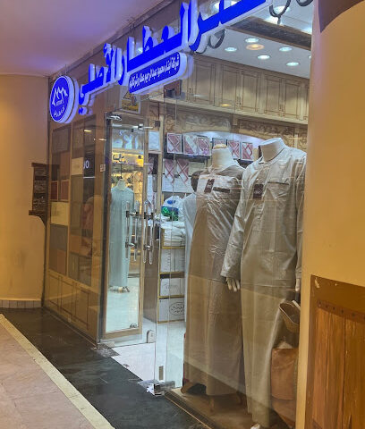 غتر العطار الاصلي - مكة المكرمة - +966 12 536 0975