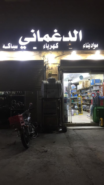 الدغماني للسباكة وكهرباء - Saudi Arabia|Sakakah 72341|Qara|King Khaled Rd