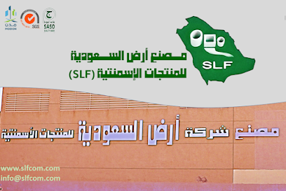مصنع أرض السعودية الأسمنتية - الخرج - +966 57 059 8260