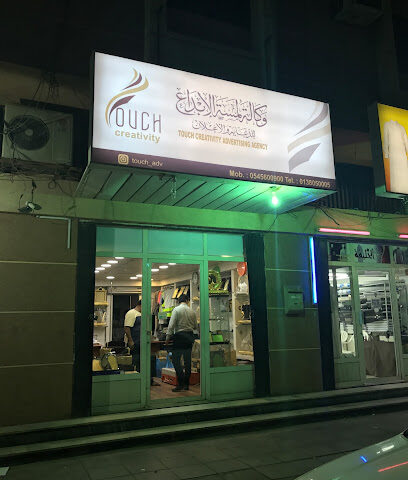 وكالة لمسة ابداع - الدمام - +966 54 560 0900