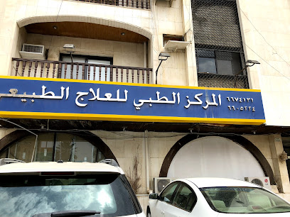 المركز الطبى للعلاج الطبيعى - جدة - +966 9200 01604